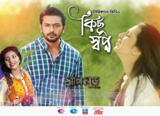 Kichu Shwapno Lyrics (কিছু স্বপ্ন) Hridoy Khan | Porshi | Shapludu