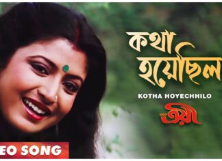 Kotha Hoyechilo Lyrics – Troyee – Asha Bhosle