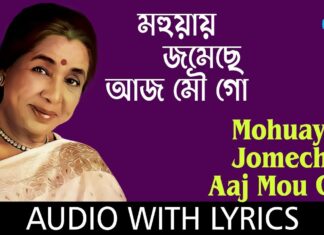Mohuay Jomeche Aaj Mou Go Lyrics – Asha Bhosle