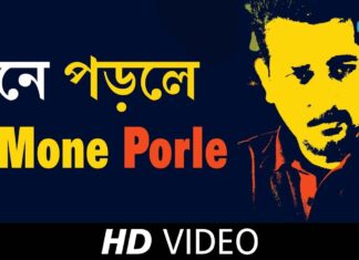 Mone Porle Okaron Lyrics (মনে পড়লে অকারণ) Arijit Singh | Hawa Bodol