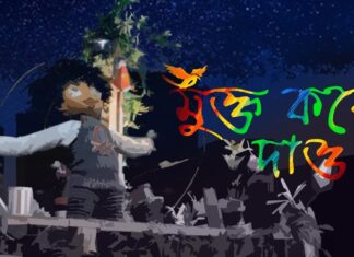 Mukto Kore Dao Lyrics (মুক্ত করে দাও) Arijit Singh Song
