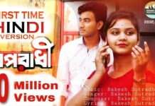 Oporadhi Hindi Version Lyrics – Rakesh Sutradhar