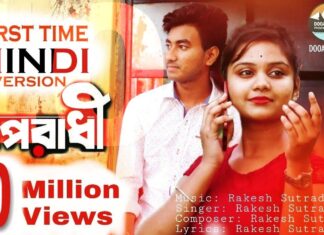 Oporadhi Hindi Version Lyrics – Rakesh Sutradhar