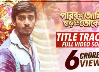 Parbo Na Ami Charte Tokey Lyrics (পারবো না আমি ছাড়তে তোকে) – Arijit Singh – Bonny & Koushani