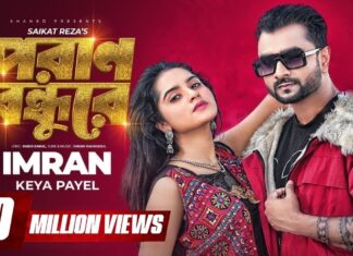 Poran Bondhure Lyrics (পরাণ বন্ধুরে) Imran Mahmudul | Payel