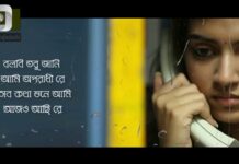 REPLY OF OPORADHI Lyrics – Dipanwita Bhattacharjee