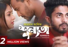 SHUNNOTA LYRICS (শূন্যতা) ARMAN ALIF Bangla Song 2019