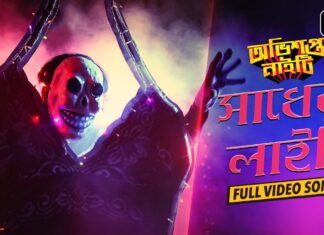 Sadher Nighty Elo Sohore Song Lyrics