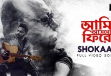 Shokal Lyrics – Aami Ashbo Phirey – Anjan Dutt, Neel Dutt