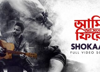 Shokal Lyrics – Aami Ashbo Phirey – Anjan Dutt, Neel Dutt