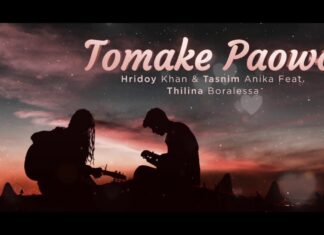 Tomake Paowa Lyrics (তোমাকে পাওয়া) Hridoy Khan And Tasnim Anika