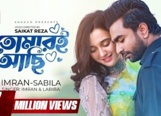 Tomari Achi Lyrics (তোমারই আছি) Imran Mahmudul | Labiba