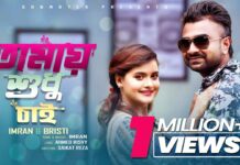 Tomay Shudhu Chai Song Lyrics (তোমায় শুধু চাই) Imran | Bristy Tomay Shudhu Chai Song Lyrics